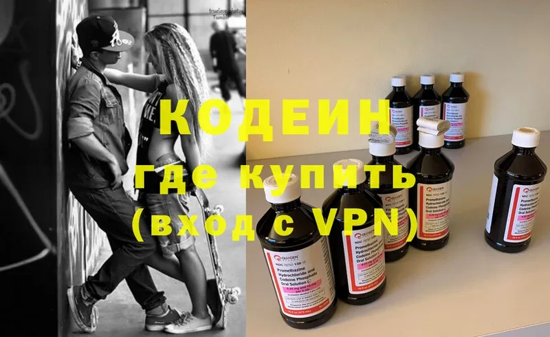 Кодеиновый сироп Lean Purple Drank  Коммунар 